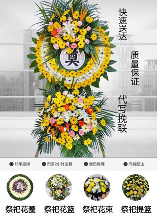 山东青岛莱西市马连庄镇西朱崔村花圈代送
